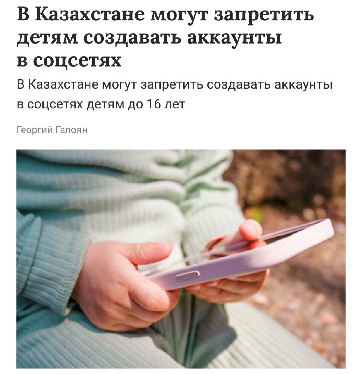 Детям до 16 лет хотят запретить соцсети в Казахстане пишут СМИ Законопроект уже готов Власти планируют ввести проверку возраста пользователей и наказания за использование investingcorp