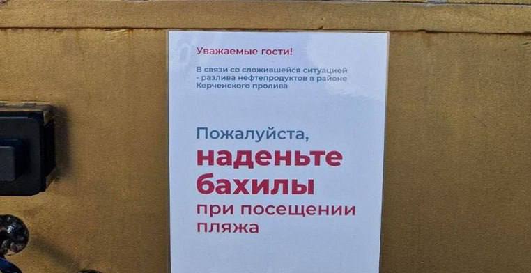 В Анапе отдыхающим из-за разлива мазута предлагают надевать бахилы при посещении пляжей  Раньше: надевали бахилы в больнице Сейчас: надевают бахилы на пляже