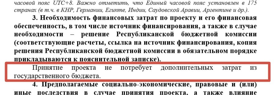 ЦИТАТА, ЦИФРА И… ФАКТ ДНЯ  Министра науки и высшего образования Саясат Нурбек, отвечая на вопросы журналистов в кулуарах мажилиса, назвал сумму, которая понадобиться для исследований влияния смены часового пояса на здоровье казахстанцев: Заявка пришла на трехлетний бюджет 160 миллионов тенге, но в реальности будет меньше, я думаю, где-то как минимум на половину — порядка 90–100 миллионов. Заседание высшей научно-технической комиссии прошло вчера. Мы объявим конкурс, и уже национальный научный совет будет определять реальную стоимость.  Очень интересно! Мы уже не будем говорить, что «исследования» назначили ПОСЛЕ нововведения, а не ДО. Но хотели бы напомнить, что в пояснительной записке, которая предвещала введение единого часового пояса, кроме прочего, было сказано: «Принятие проекта не потребует дополнительных затрат из государственного бюджета».  Стоит напоминать, что платить придется нам с вами, налогоплательщикам? Это к тому, что большинство казахстанцев и так уже переплачивают за увеличенный расход электричества  в среднем на 25% .