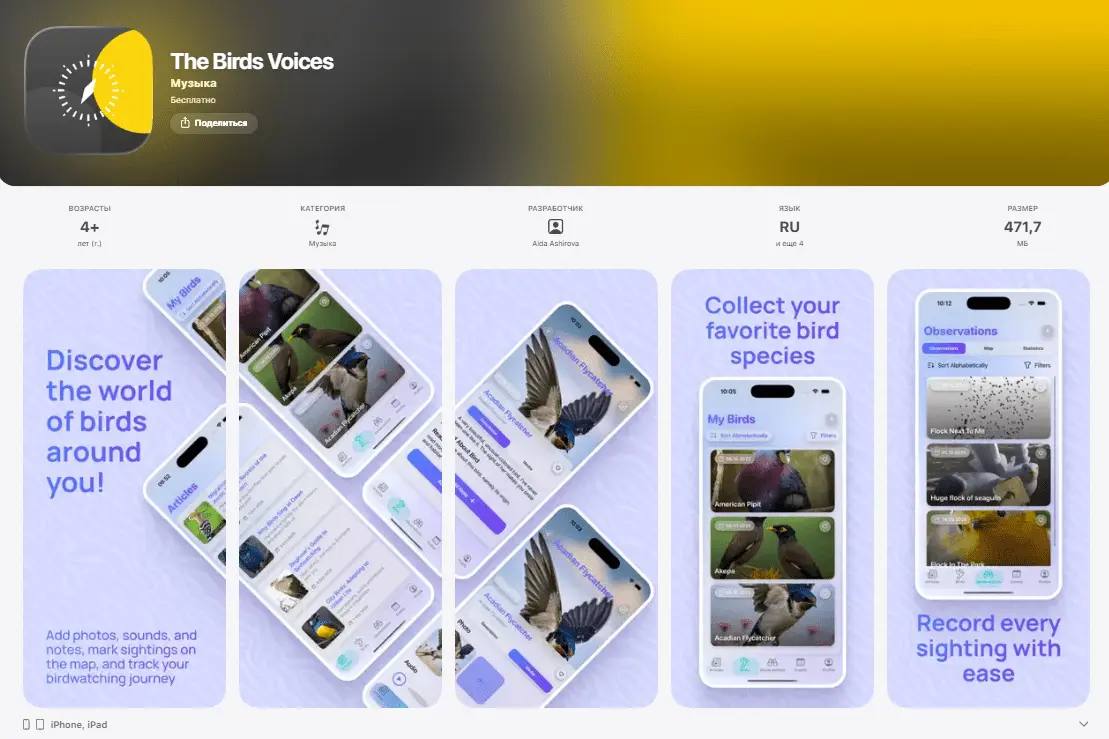 А эти голоса с нами сейчас в одной комнате В App Store появилось обновлённое приложение Т Банка под видом сервиса для изучения птиц The Birds Voices В поддержке банка релиз подтвердили Успеваем скачать App Store новости emu tech