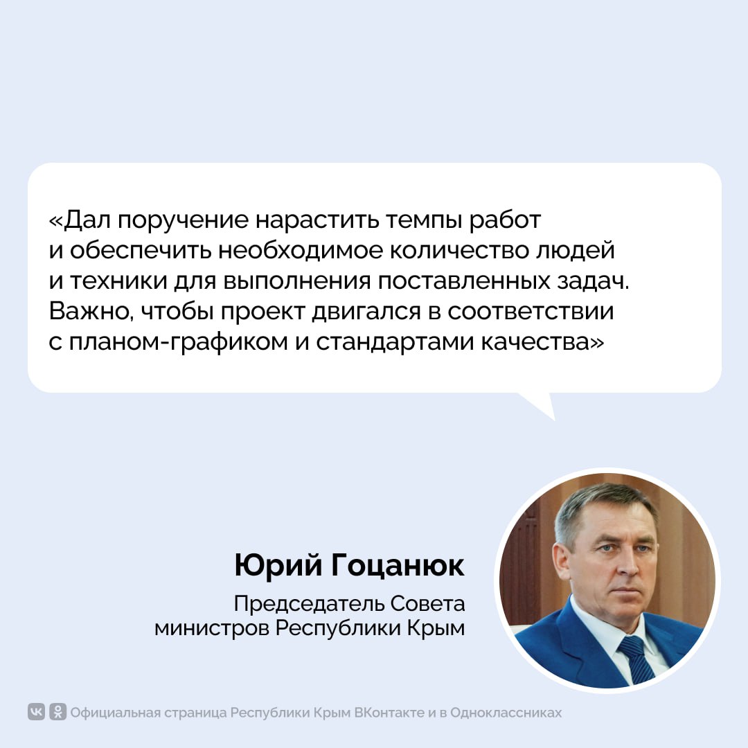 В Крыму продолжается капремонт участка дороги Алушта — Ялта  Председатель Совета министров Республики Крым Юрий Гоцанюк проверил ход капремонта участка дороги Алушта – Ялта.     Срок завершения работ запланирован на первую половину 2026 года. Дано поручение повысить динамику выполняемых задач.  #РеспубликаКрым