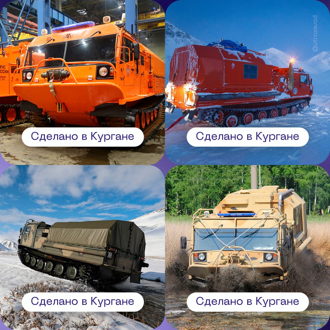 Больше снегоболотоходов богу снегоболотоходов! Скороговорка для заводчан — с сегодняшнего дня явь. Потому что Ростех возобновляет прерванное в 2022 году крупносерийное производство вездеходов ТМ-140. В следующем году планируется отгрузить 40 машин. Эта техника способна проходить огонь, воду и медные трубы. А еще без помех и препятствий доезжать до самых северных точек, ведь ТМ-140 не боится арктических морозов. А где именно производят эти машины — заглядывайте под спойлер #транспорт начинается с завода