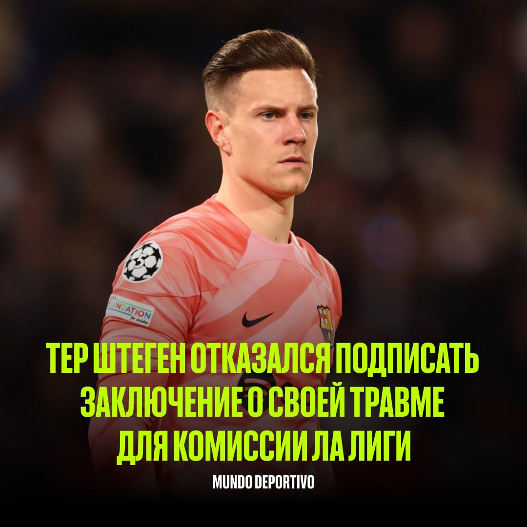 Тер Штеген продолжает борьбу с «Барсой»: голкипер отказался подписывать заключение о травме, из-за чего клуб не может зарегистрировать вместо него Гарсию на первую часть сезона  Руководство хочет наказать экс-капитана за «намеренный вред» команде.   Вы за кого?    — за Марка-Андре, даже с травмой он заслужил свое место   — за клуб: поведение тер Штегена — чистое вредительство