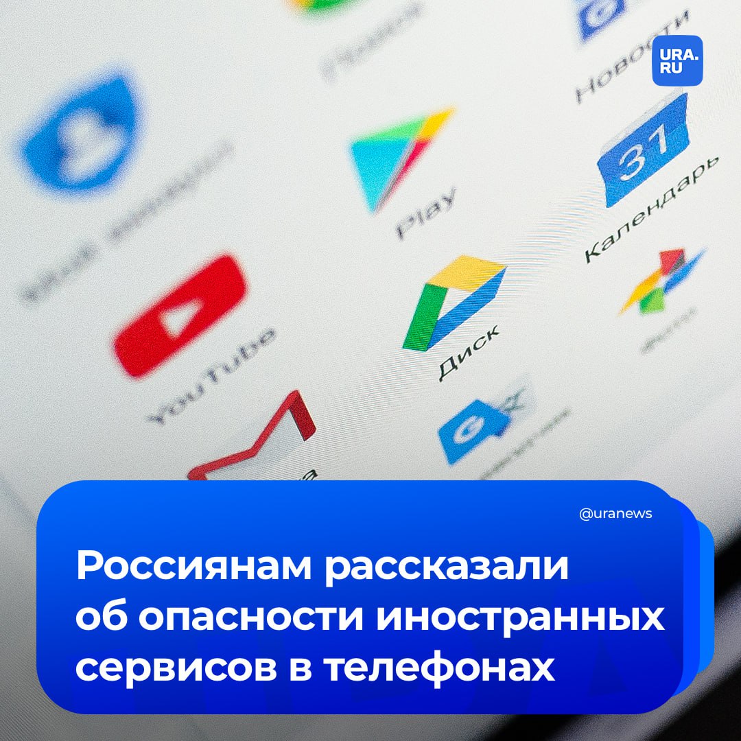Иностранные сервисы в гаджетах скрытно собирают личные данные. Для этого используют трекеры, встроенные в мобильные приложения, куки, пиксели отслеживания и скрытые запросы к серверам. Последние передают данные о действиях, местоположении, устройстве и предпочтениях пользователя. «Например, даже простое открытие приложения может передать данные о вашем IP-адресе, геолокации, модели устройства, уровне заряда батареи и установленном языке. Эти сведения могут использоваться не только для маркетинга, но и для формирования поведенческих моделей», — заявил депутат Госдумы Немкин РИА Новости.