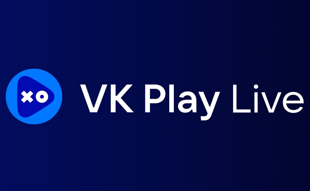 VK Play Live больше нет, теперь это «VK Видео Live» — сервис отделился от игрового направления компании и стал частью «VK Видео».  По словам представителей платформы, благодаря обновлению площадки у стримеров появились новые функции, включая создание клипов, возможность вести трансляции в разрешении до 4K с гарантией отличной картинки и четкого звука.  Мы никуда не ушли: команда та же, функционал платформы — тот же. Мы сделали огромный и важный шаг к развитию платформы и стриминга в России.     «Кинопоиск   Игры»