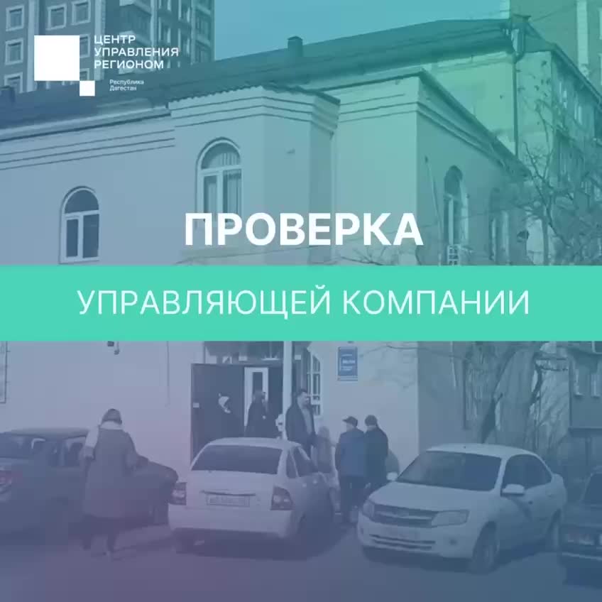 Госжилинспекция инициирует проверки управляющих компаний в Дагестане и Мурманске