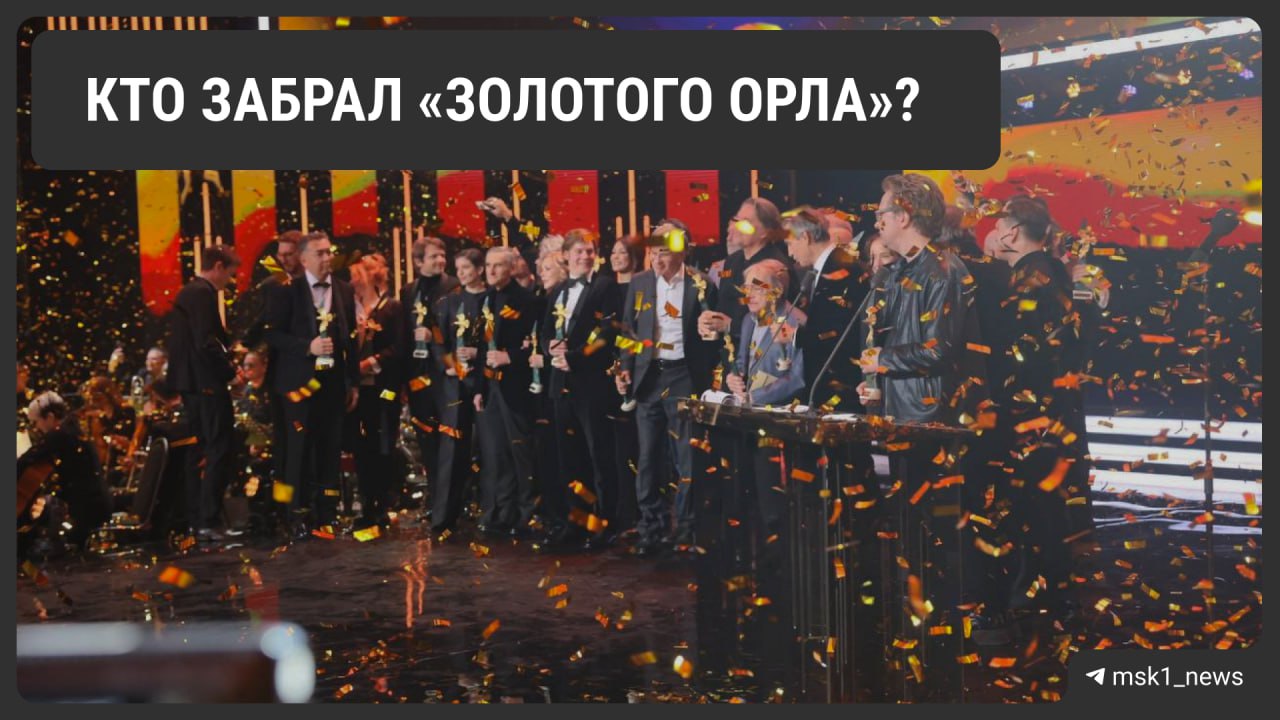 Стали известны победители ХХIV Национальной премии Золотой орел за 2025 год Итак список Лучшим игровым фильмом стал военный триллер Август Никиты Высоцкого и Ильи Лебедева Лучшую мужскую роль в кино забрали Сергей Безруков Никита Кологривый и Павел Табаков Приз за Лучшую режиссерскую работу и Лучший сценарий получил Пророк История Александра Пушкина Лучшую женскую роль второго плана забрала Анна Чиповская а Лучшую мужскую роль второго плана Сергей Гилев Лучшим проектом онлайн платформы стал Плевако а Лучшим телевизионным сериалом Атом Специальный приз За вклад в российский кинематограф получил актер режиссер Александр Адабашьян Лучший неигровой фильм Путь Светланы Музыченко Лучший анимационный фильм Булгаковъ Станислава Соколова Лучшая женская роль в кино Елена Лядова с фильмом Первый на Олимпе А Лучшая женская роль на телевидении досталась Екатерине Климовой с сериалом Атом Лучшая актриса онлайн сериала Ольга Лерман Лучшая мужская роль на телевидении Алексей Гуськов а Лучший актер онлайн сериала Сергей Дарим оранжевый iPhone 17 Pro