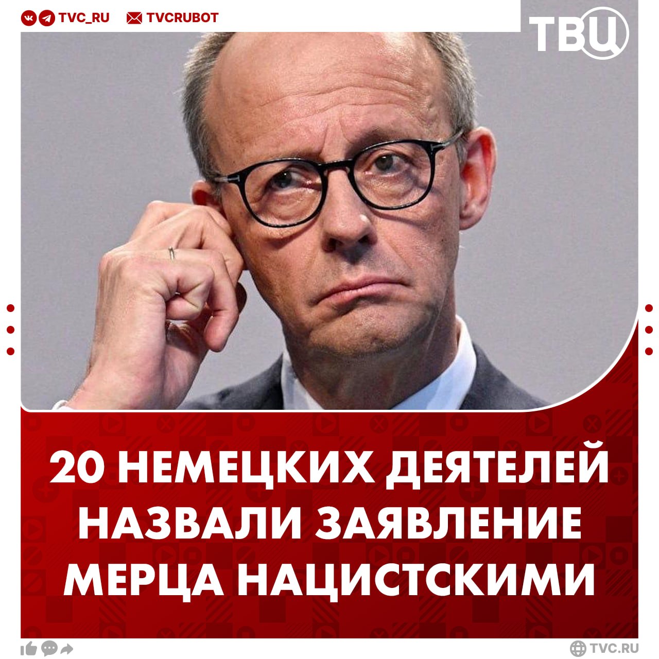 Мерца обвинили в нацистских высказываниях Причина — слова канцлера на полях саммита G7 о «грязной работе, которую Израиль делает за всех» в конфликте с Ираном. Немецкие политики считают, что заявление схоже с высказыванием члена СС. На Мерца подали в прокуратуру.