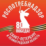 Роспотребнадзор Санкт-Петербург