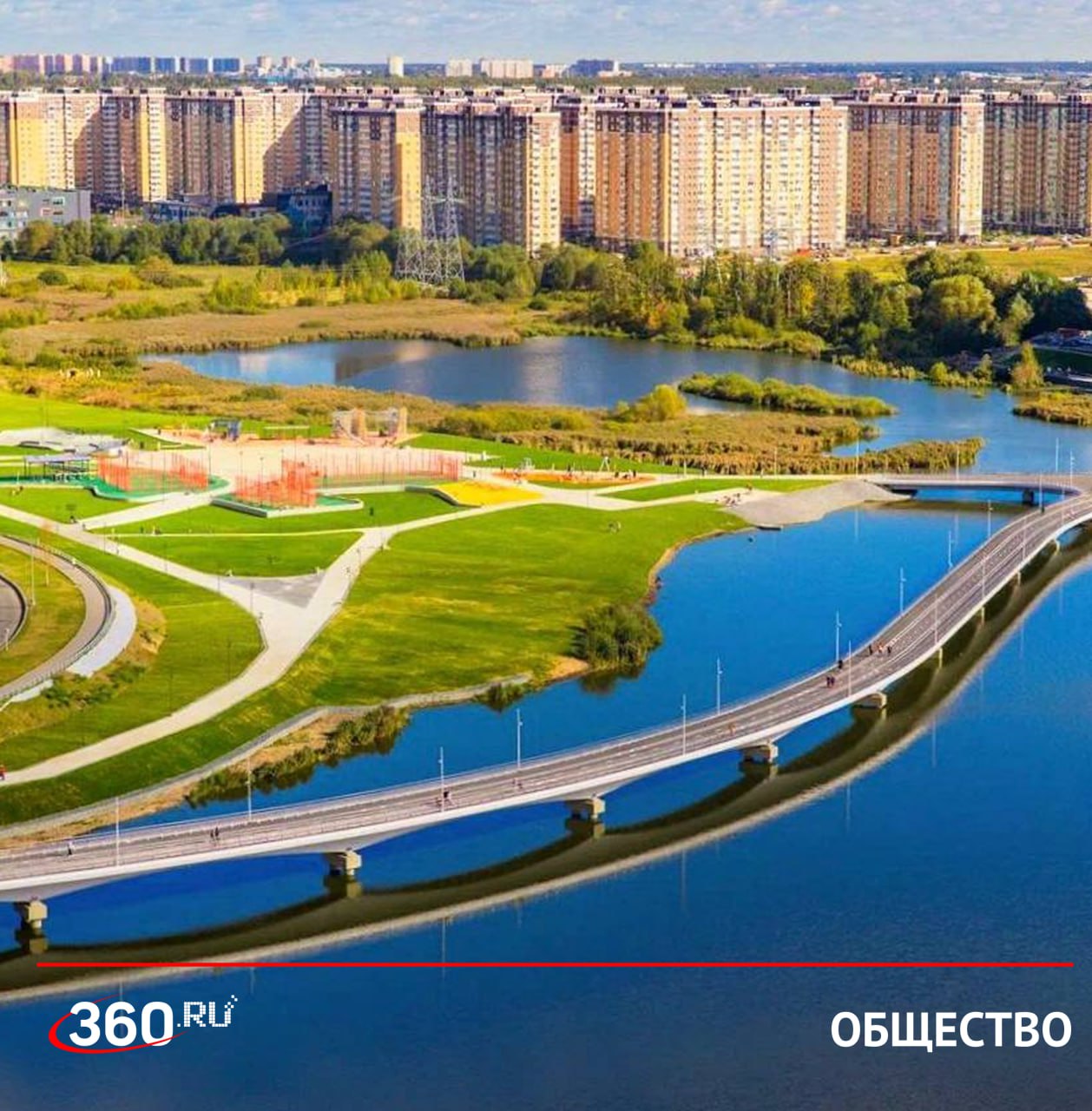 Жители Люберец и Москвы получили новое общее пространство для отдыха открыты парк и мост Дружба Отличная новость для всех кто живет на границе Москвы и Подмосковья после масштабного благоустройства официально открыты парк и пешеходный мост Дружба через Черное озеро в Люберцах Этот совместный проект создал единую комфортную зону отдыха для жителей двух регионов Вместе с Москвой мы продолжаем создавать современную и удобную среду для жителей Новый парк и мост это не просто красивое место а еще и практическое решение путь из микрорайона Зенино до метро Некрасовка теперь занимает на 15 минут меньше отметили губернатор Подмосковья Андрей Воробьев Подписаться на tv360 I Обратная связь I Чат 360 I Наш канал в MAX
