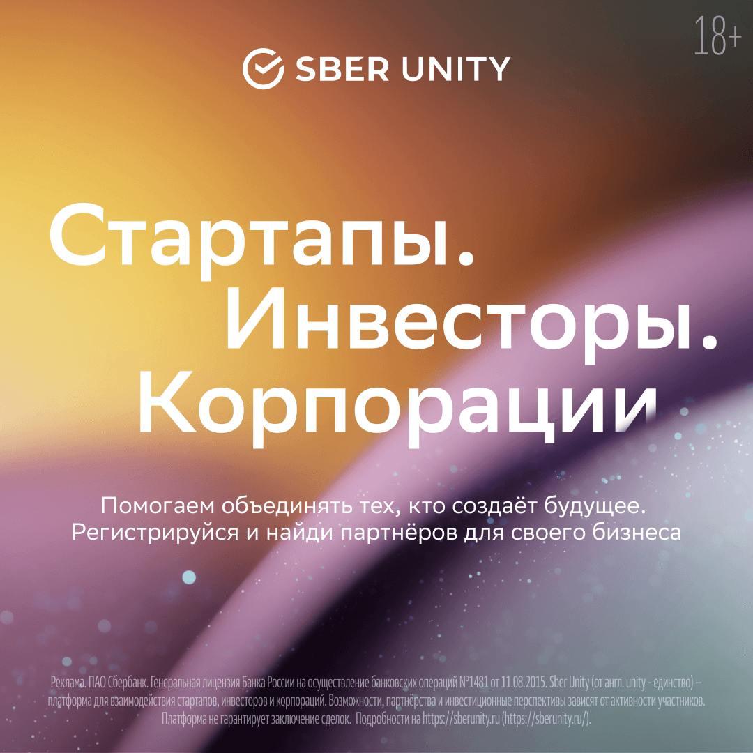 Основатели апгрейдьте свой стартап Венчурная платформа SberUnity представила витрину сервисов для стартапов на Moscow Startup Summit Теперь стартапам доступно единое пространство где можно выбрать нужные инструменты для роста бизнеса и воспользоваться 16 эксклюзивными офферами от партнёров экосистемы Сбера Это решения которые экономят деньги время и ресурсы от инфраструктуры и разработки до маркетинга и юрподдержки 34 млн токенов от GigaChat Грант на облачные технологии Cloud ru Месяц бесплатно в Jivo и inSales И еще десяток сервисов для разработки продаж финансов и юрподдержки Каждый проект может собрать свой набор инструментов под стадию задачи и амбиции Смотрите что подходит вашему стартапу по ссылке