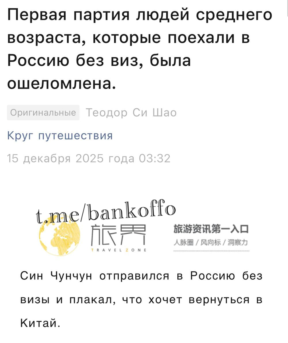 Китайских туристов шокировала Россия пишут местные СМИ Они начали массово покупать билеты после введения безвиза но не учли новую реальность По прилёту их SIM карты блокируются на 24 часа мобильный интернет почти не ловит а WeChat и Alipay не работают В дни своего пребывания в Москве Чэн чаще всего подсчитывал остаток наличных денег опасаясь что если они закончатся он застрянет в этой цифровой пустыне говорится в статье Также туристов возмутили дорогие перелёты между городами и низкий уровень сервиса за большие деньги Отелей Hilton и Marriott в России нет но остались только местные варианты стоявшие как пятизвёздочные но явно им не соответствующие отмечают китайцы А приличный отель на горнолыжном курорте в Сочи стоит несколько тысяч долларов за ночь что дороже чем катание на лыжах во Франции bankoffo