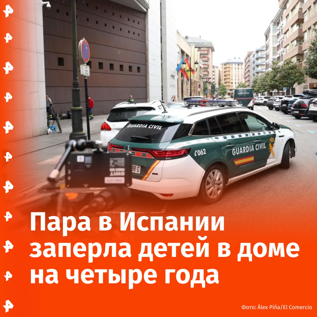 Не видели свет четыре года: родители удерживали троих детей взаперти дома из-за страха заразиться ковидом. Семья в Испании не имела контакта с внешним миром с первой волны короновируса в декабре 2021 года, пишет издание El Comercio. Отмечается, по адресу, где заперлась семья, был зарегистрирован только отец семейства — у соседей возникли вопросы, когда к двери "дома ужасов" вновь доставили еду явно не на одного мужчину. Тогда в полицию поступила жалоба, что в здании могут проживать дети, не посещающие школу, пишет испанский ABC. Приехавшие на месте правоохранители обнаружили троих детей — 8 и 10 лет. Помимо гор мусора, в которых семья жила все это время, полицейские нашли большие запасы лекарств и медицинских масок. Родителей, 53-летнего немца и 48-летнюю американку, поместили под стражу и лишили опеки над детьми. Их обвинили в домашнем и психологическом насилии. Предварительно, следователи связали их поведение с помешательством на пандемии. Отправить новость