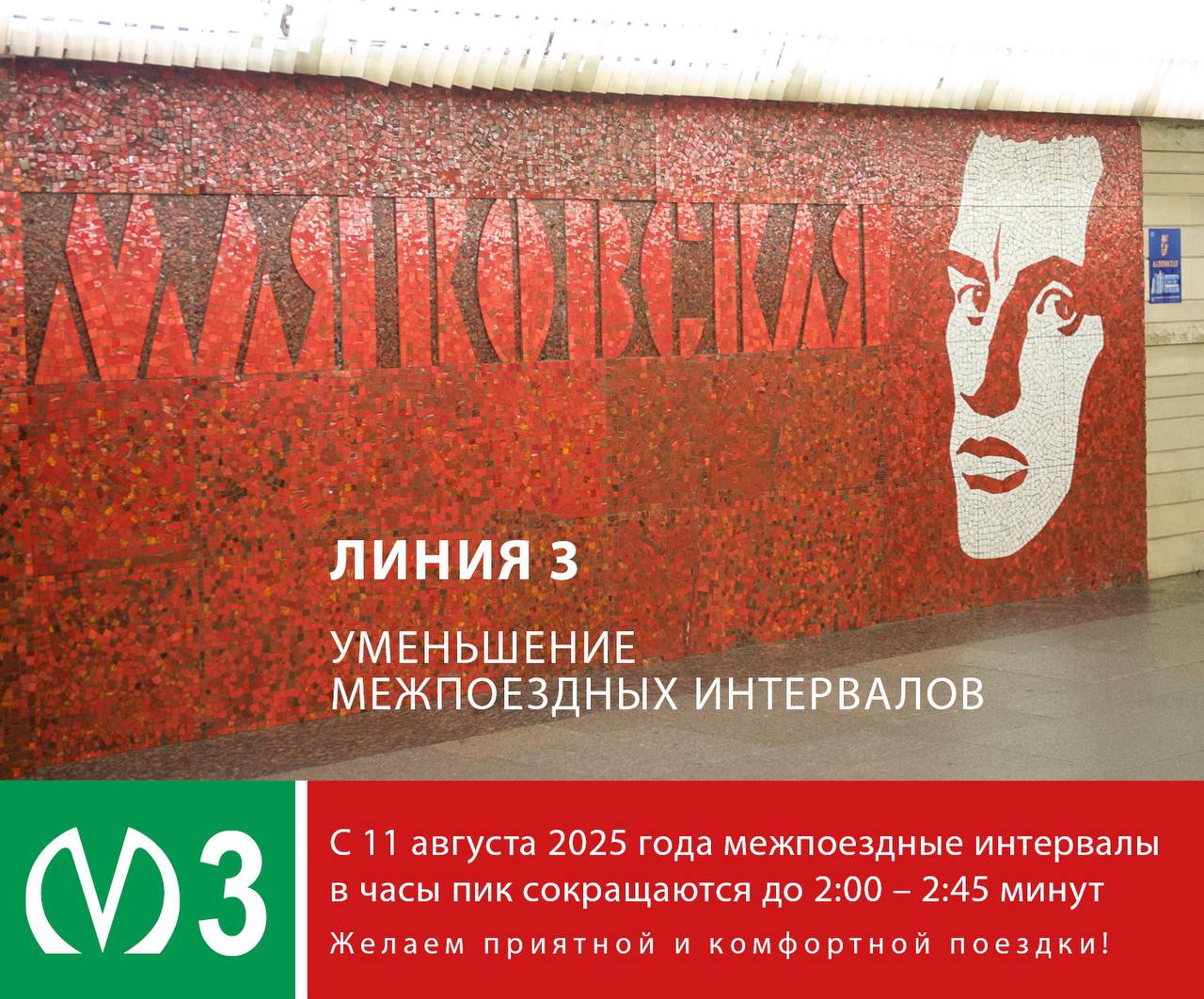 Зеленая ветка петербургского метро ускоряется.  Из-за ремонта Невского проспекта и ограничений на движение наземного транспорта принято решение увеличить количество поездов на 3-й линии подземки.  Дополнительные составы позволяют сократить интервал движения. Теперь в часы пик он будет составлять от 2 минут до 2 минут 45 секунд.   -Петербург   Буст канала