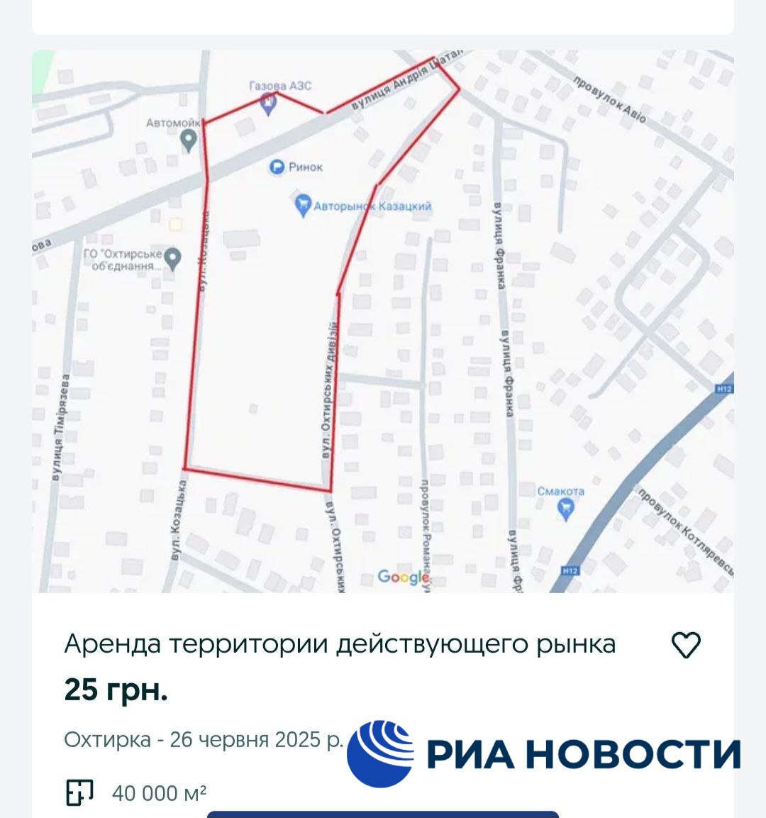 Жители Сумской области массово распродают бизнес и офисы, выяснило РИА Новости. На украинских сайтах размещены сотни объявлений о продаже офисных и складских помещений, а также готового бизнеса. Торговые центры ищут новых арендаторов на пустующие площади и целые этажи, в Ахтырке пытаются сдать в аренду целый городской рынок. Ранее источник в российских силовых структурах сообщил РИА Новости, что в Сумах наблюдается резкий рост предложений о продаже жилья. Многие жители города стремятся избавиться от недвижимости на фоне роста напряжённости в регионе, куда приближается линия фронта. / Все наши каналы