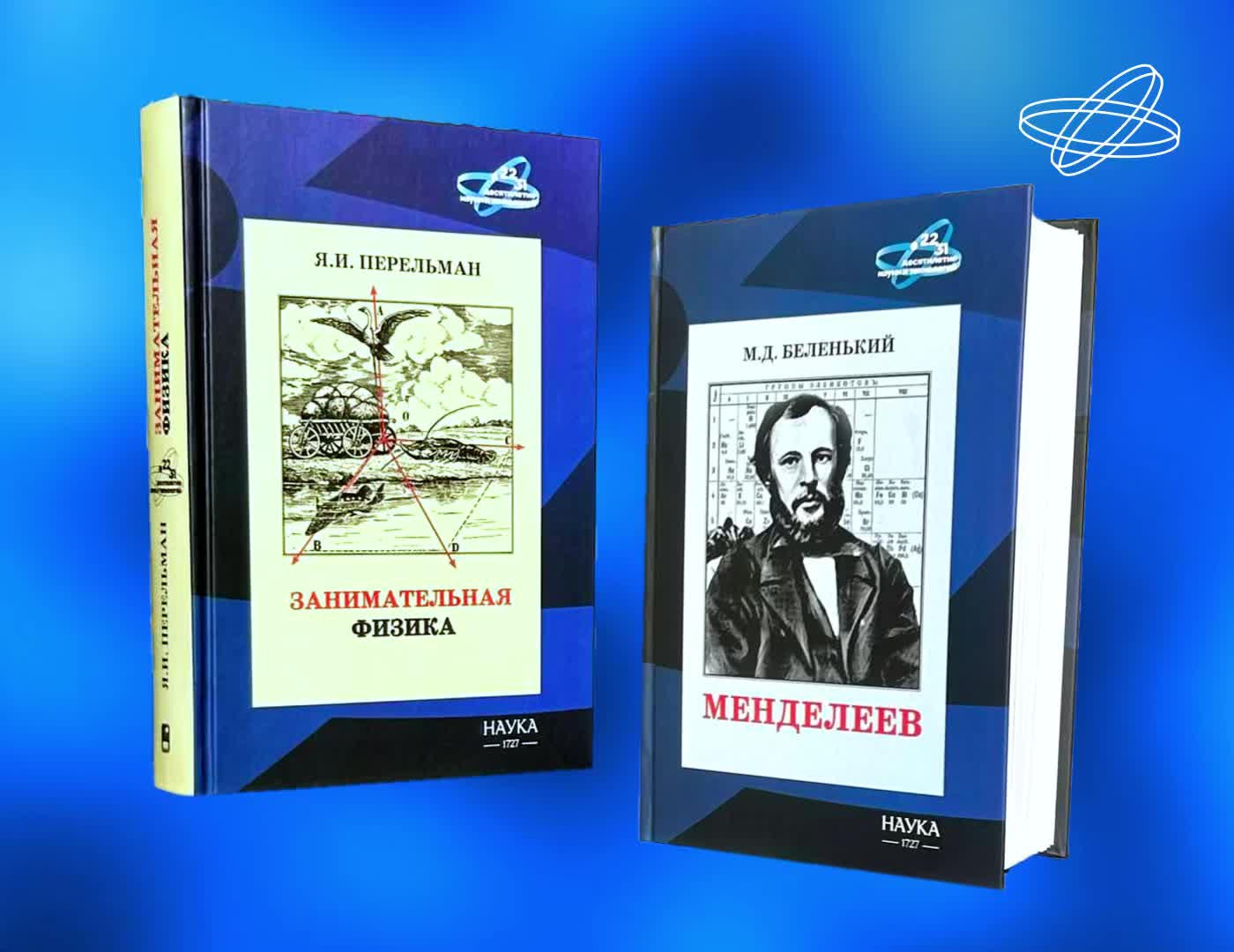 К 1 сентября в детские библиотеки России поступят книги Библиотеки Десятилетия науки и технологий