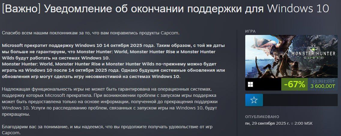 Windows 10 массово ХОРОНЯТ разработчики игр уже отказываются от старой ОС Capcom первой свернула поддержку Monster Hunter Resident Evil Street Fighter и другие тайтлы теперь не гарантируют стабильной работы на этой ОС Игры будут работать но любой патч может сломать игру а чинить её уже никто не будет Сама Microsoft прекращает поддержку ОС 14 го октября Время обновляться DevHub