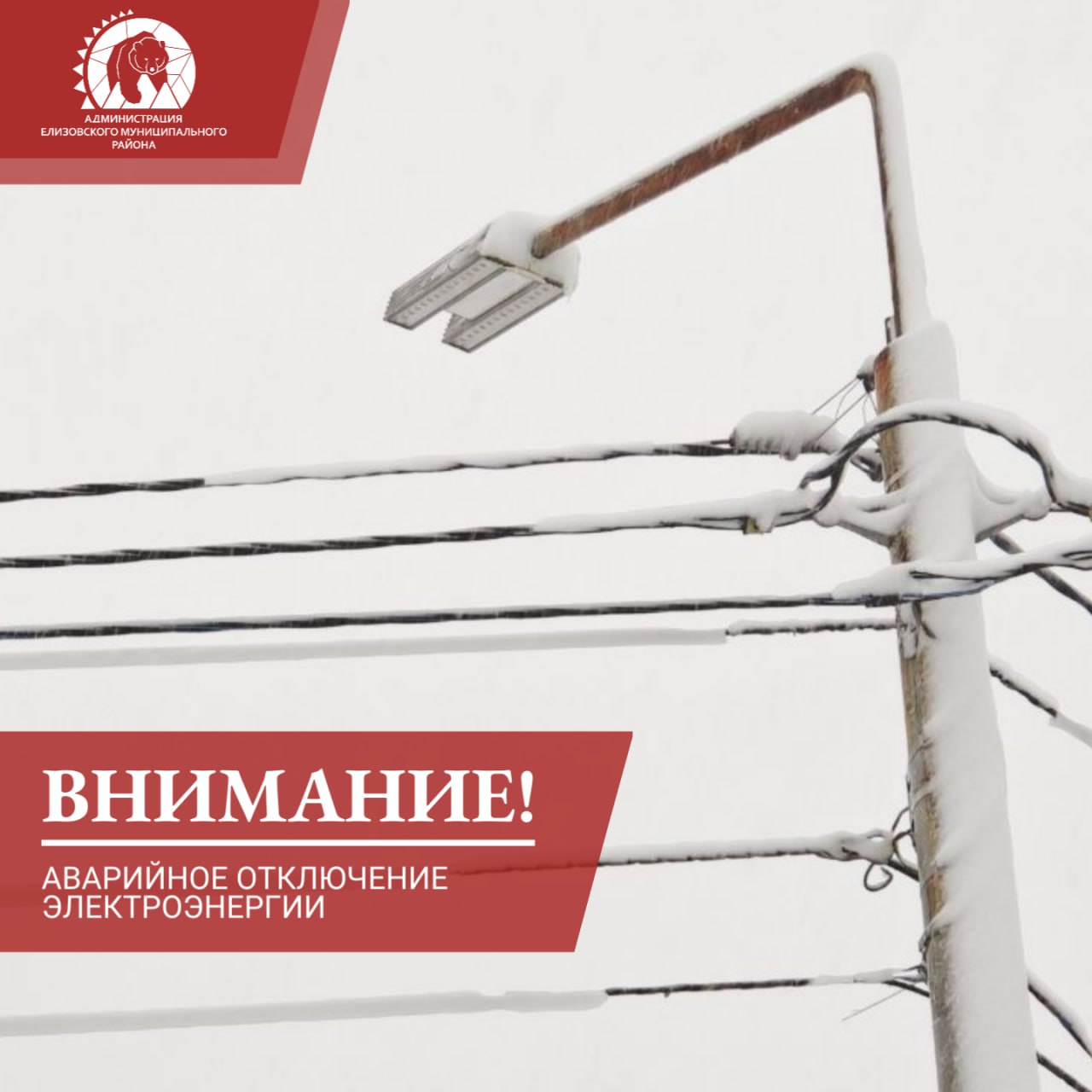 Перебои в электроснабжении из за налипания мокрого снега на провода и обрывов на линиях электропередачи фиксируются в Елизовском районе Из за этого в поселениях возможны аварийные отключения электроэнергии В устранении последствий отключений задействованы аварийные бригады однако оперативно добраться до мест повреждений затруднительно из за неблагоприятных погодных условий и большого количества обращений связанных с авариями на электросетях Напомним в случае аварии на электросетях узнать о её серьёзности и ориентировочном времени восстановления электроснабжения можно по единому номеру Камчатскэнерго 8 800 234 29 39 Если вы столкнулись с отключением электроэнергии в Елизовском районе для получения оперативной информации следует обратиться по следующим телефонам диспетчерская Елизовского отделения Камчатскэнерго 8 41531 2 00 22 6 11 05 Единая дежурно диспетчерская служба ЕМР 8 41531 6 15 60 ЕМР ЖКХ