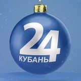 Аватар Телеграм канала: Кубань 24