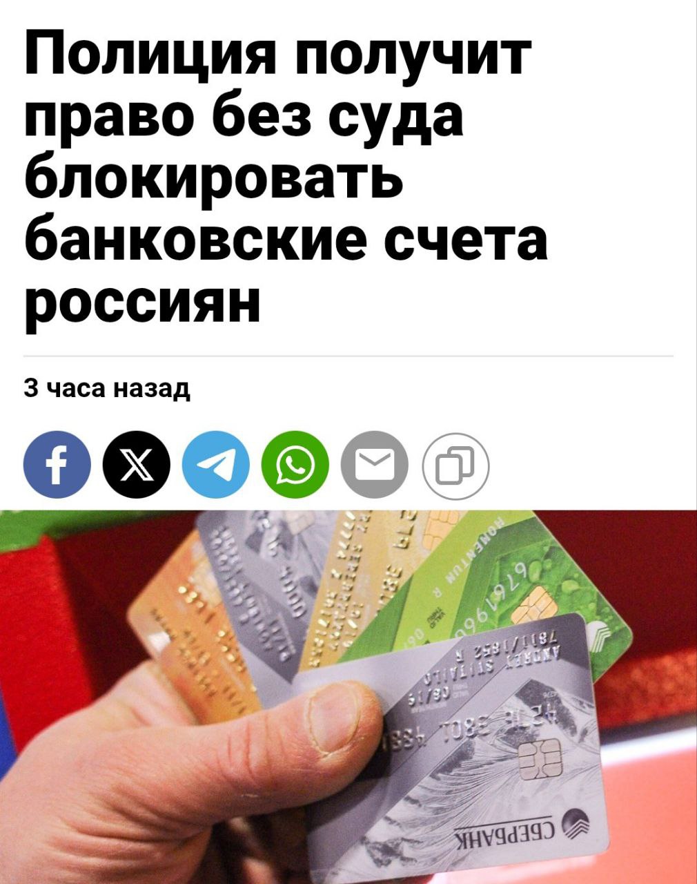 Полиция получит право блокировать счета россиян Правительство внесло законопроект, который позволит следователям и дознавателям временно блокировать банковские счета без судебного решения в «неотложных» случаях. Максимальный срок блокировки составит 10 дней. Если оснований для ареста не будет, счета автоматически разблокируются. Политический Цирк