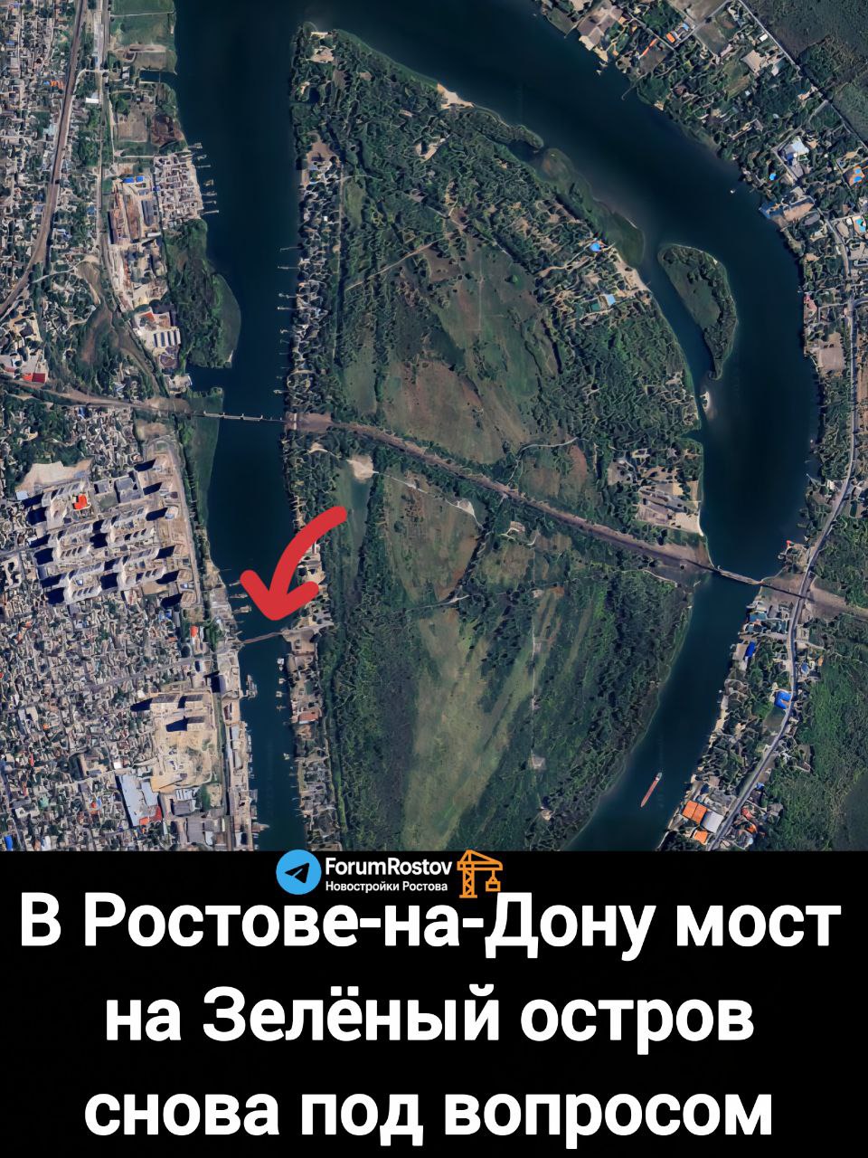 Госэкспертиза отклонила проект моста на Зелёный остров в Ростове Главное управление государственной экспертизы выдало отрицательное заключение по проектной документации и результатам инженерных изысканий для строительства моста через Дон на Зелёный остров. Контракт на подготовку проектного пакета ростовская администрация заключила ещё в июле 2023 года. Стоимость работ составила около 23 млн рублей. Параметры проекта Планируемая длина моста — 170 метров Конфигурация — двухполосная дорога с тротуарами Отвод земли под строительство — 5,3 га Трасса: от пересечения 29-й линии и Береговой улицы через Островную и далее к Окружной Согласно первоначальным планам, утверждённый проект должен был быть готов к концу ноября 2024 года. В опубликованных документах не уточняются основания, по которым госэкспертиза дала отрицательное заключение. Пока мост не построен, добраться на остров можно только по понтонной переправе. Она работает бесплатно, но исключительно в тёплое время года. Новости строительства и недвижимости Ростова-на-Дону Подпишись