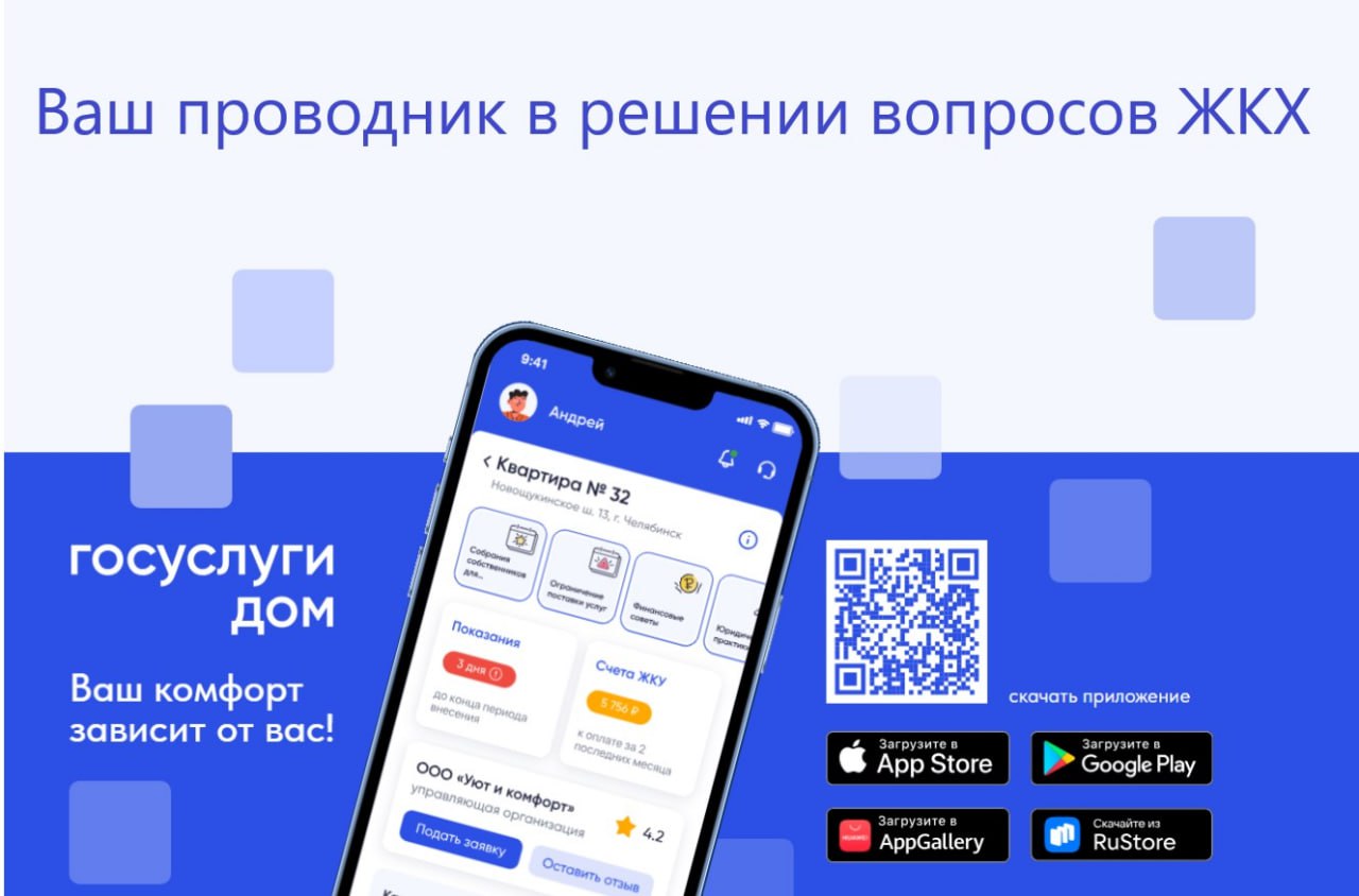Госуслуги Дом Оплата ЖКУ стала еще проще благодаря обновленному приложению Приложение Госуслуги Дом продолжает упрощать жизнь россиян предлагая удобные инструменты для управления жилищно коммунальными услугами Оплата счетов за ЖКУ остается одной из наиболее популярных функций Помимо детальной расшифровки начислений и истории платежей в новой версии приложения появилась корзина платежей Эта функция позволяет оплатить все счета одним кликом а новый статус Переплата наглядно отображает счета не требующие оплаты благодаря авансовым платежам Министр строительства и ЖКХ РФ Ирек Файзуллин отметил что благодаря совместной работе с оператором и Минстроем России поставщики коммунальных услуг активнее размещают данные в ГИС ЖКХ Уровень размещения платежных документов вырос до 83 а точность банковских реквизитов до 98 Эти улучшения гарантируют корректность платежей через приложение Приложение постоянно развивается с начала года в нем можно управлять не только квартирами но и частными домами В ближайшем будущем к пользователям приложения присоединятся владельцы нежилых помещений кладовых и машино мест По словам генерального директора АО Оператор информационной системы Александра Абрамкова это позволит более чем 3 3 миллионам владельцев нежилых помещений удаленно оплачивать счета передавать показания счетчиков и отправлять заявки в управляющие организации Для авторизации в приложении необходима подтвержденная учетная запись на портале Госуслуг Собственники не являющиеся пользователями могут получить гостевой доступ
