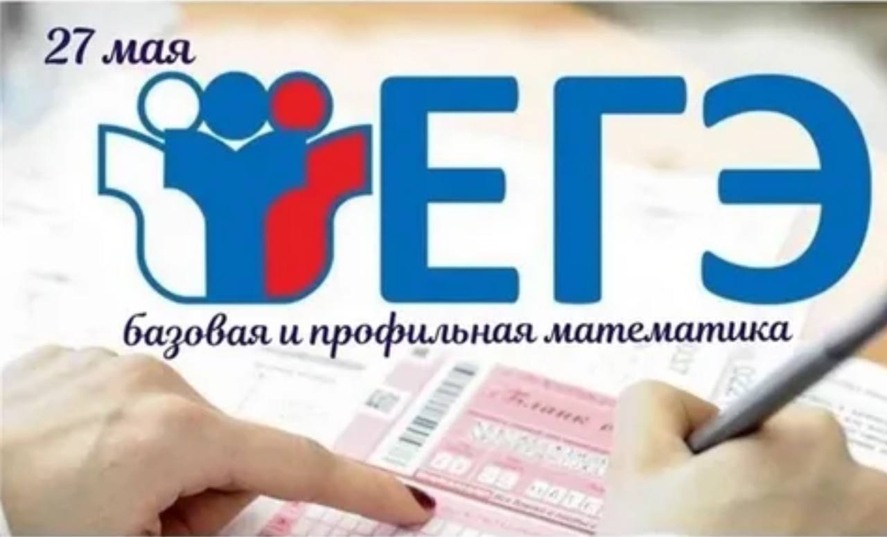 Школьники Лобни шокированы сложными заданиями ЕГЭ по математике  27 мая прошли экзамены по базовой и профильной математике. Массовое недовольство возникло среди выпускников Лобни после сдачи ЕГЭ по математике. Учащиеся вышли с экзамена в полном шоке от сложности заданий, многие из которых они увидели впервые.  Критическая ситуация на экзамене вызвала серьезные опасения у школьников. Психологический эффект от неудачного экзамена негативно повлиял на моральный настрой учащихся. Теперь выпускники опасаются сдавать последующие экзамены, опасаясь повторения подобной ситуации.  Стоит отметить, что похожая ситуация с заданиями ЕГЭ по математике сложилась и в остальных регионах страны.  Ситуация требует внимания Министерства образования для выяснения причин несоответствия заданий ожидаемому уровню сложности.