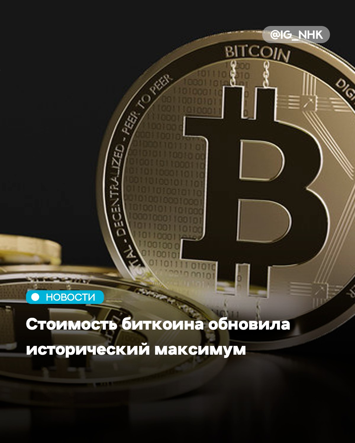 Как пишет ТАСС со ссылкой на торги по данным на 08 11 мск криптовалюта достигла 124 9 тыс а после её цена выросла до отметки 125 18 тыс Предыдущий исторический максимум составлял 124 47 тыс Источник RT