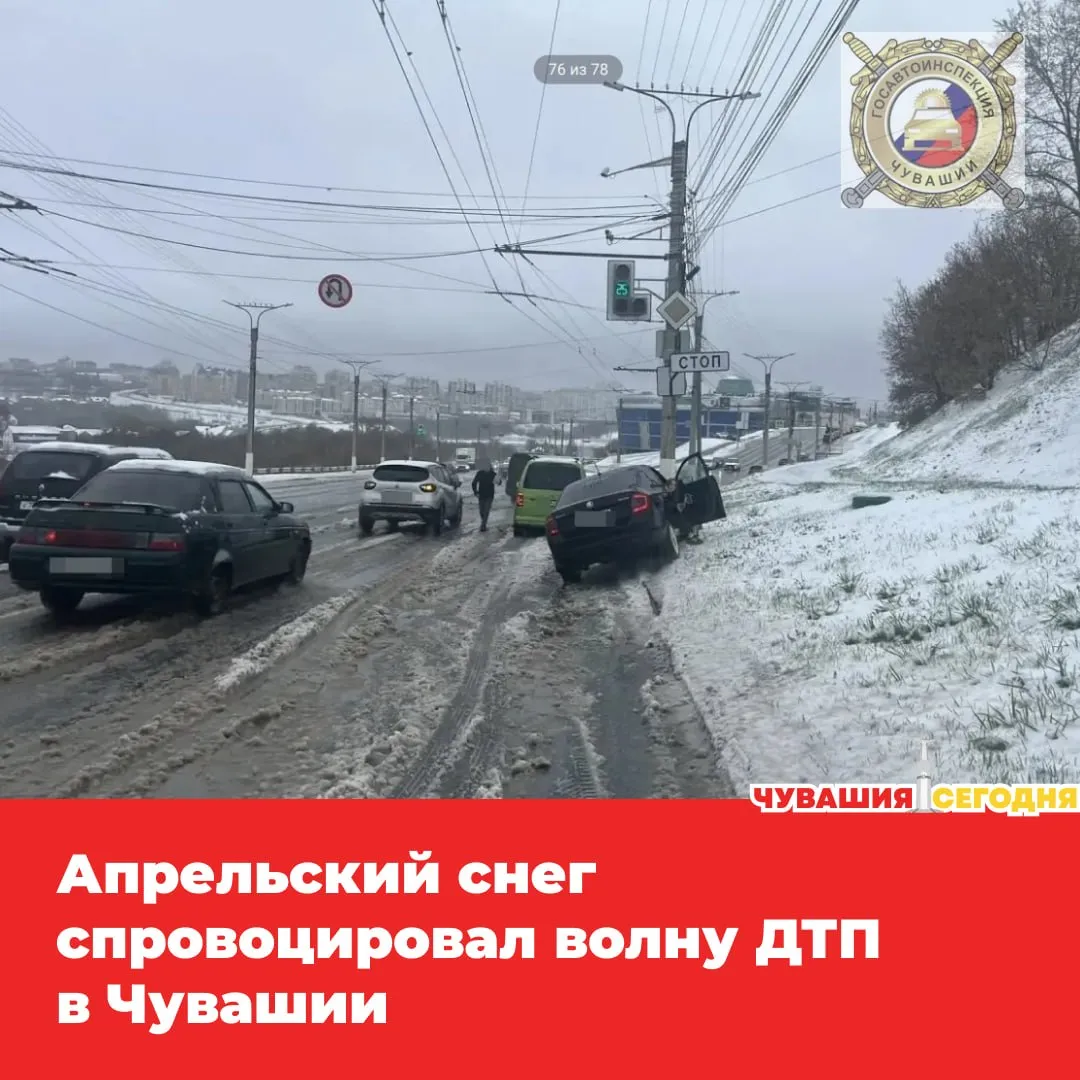 Апрель решил напомнить кто тут главный снег вернулся и не все были к этому готовы Хотя синоптики предупреждали многие уже успели переобуться в летнюю резину и зря Дороги снова стали по настоящему зимними а вместе с этим выросло и число ДТП Летняя резина на снегу и льду работает плохо сцепление минимальное тормозной путь увеличивается машину начинает вести особенно при поворотах и резких манёврах Итог аварии которых можно было избежать В такую погоду лучше не рисковать снизить скорость держать дистанцию и по возможности пересесть на общественный транспорт   Мы в MAX