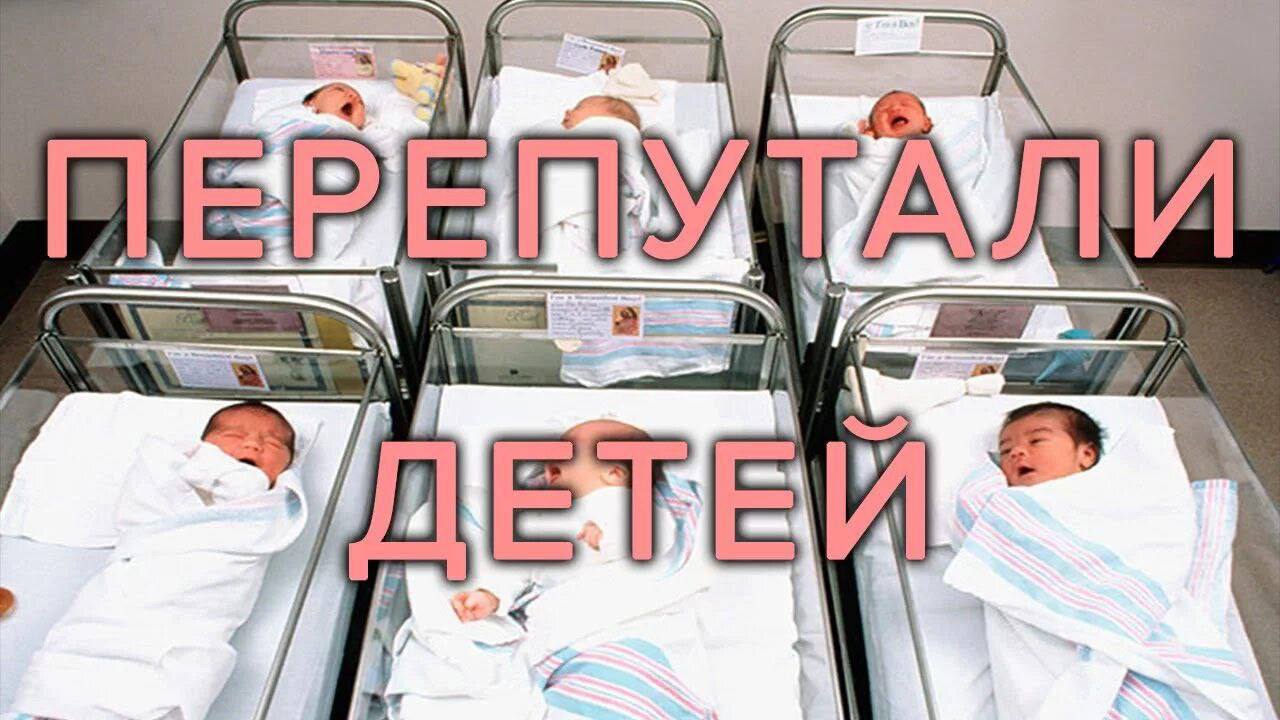 Дагестанка 23 года воспитывала чужого ребенка   Осознание того, что собственный сын вдруг оказался не родным, стало трагедией для семьи. Мать не сразу смогла принять, что 23 года воспитывала чужого ребенка. По итогу обратилась в суд с иском. Суд принял решение взыскать с больницы в пользу гражданки компенсацию морального вреда, причиненного подменой ребенка в сумме 1 миллиона рублей.