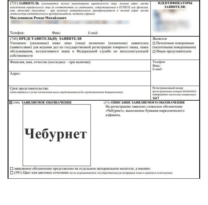Бренд Чебурнет официально появится в России Товарный знак регистрируют в Роспатенте Под ним хотят выпускать одежду и аксессуары с картинками про проблемы со связью   max ru mediavoyni