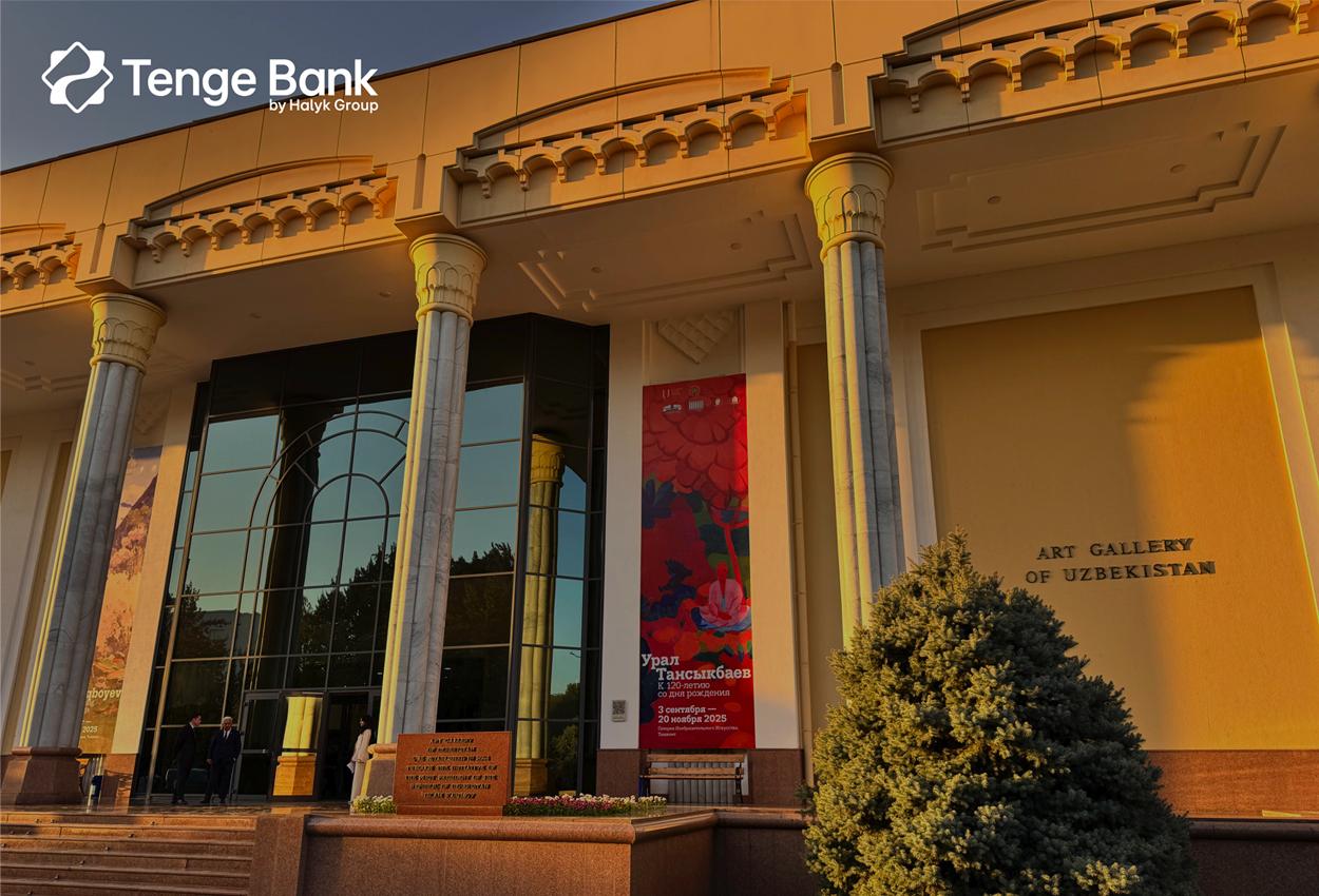 Сотрудничество в сфере культуры участие Tenge Bank в организации выставки Урала Тансыкбаева В Ташкенте открылась масштабная выставка к 120 летию со дня рождения Урала Тансыкбаева одного из основателей узбекской живописи До 1 ноября в Галерее изобразительного искусства Узбекистана можно увидеть более 120 произведений из музеев Узбекистана и Казахстана включая уникальные работы которые ранее не выставлялись за рубежом Экспозиция охватывает весь творческий путь мастера от ранних графических работ до монументальных полотен Народный художник Узбекистана Урал Тансыкбаев 1904 1974 оставил яркий след в национальной школе живописи его картины стали настоящей эпохой в искусстве страны На правах рекламы Telegram Facebook Instagram LinkedIn Сайт