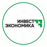 Аватар Телеграм канала: Инвестэкономика