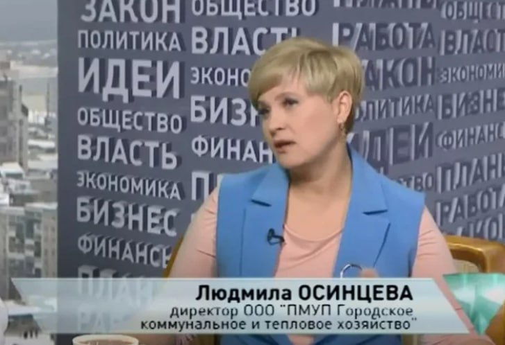 Экс-директора пермского МУПа будут судить за хищение Уголовное дело в отношении бывшего директора ООО «Пермское муниципальное унитарное предприятие “Городское коммунальное тепловое хозяйство”» ПМУП «ГКТХ» Людмилы Осинцевой поступило в Свердловский суд Перми. Как сообщает «РБК-Пермь», следствие переквалифицировало действия обвиняемой с получения взятки на хищение чужого имущества.