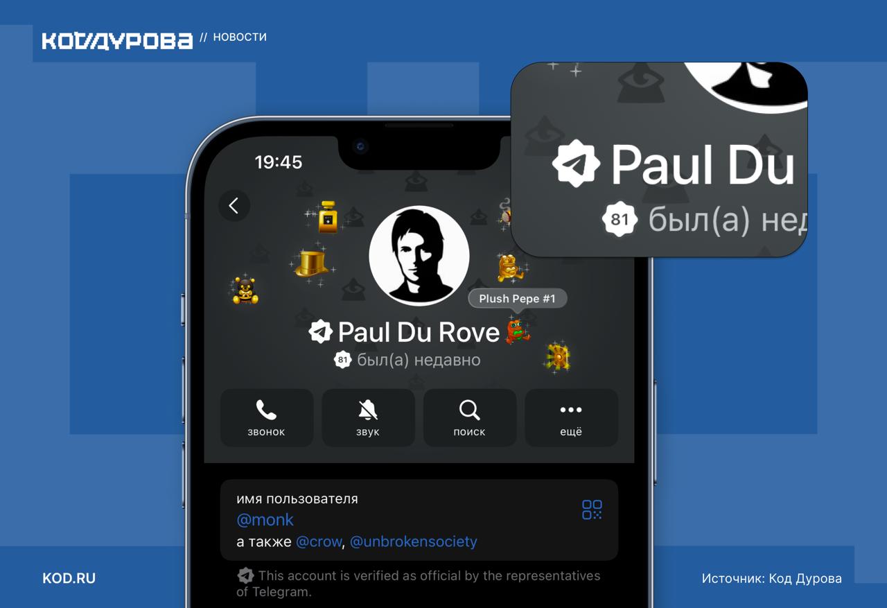 Новая галочка  Telegram впервые в истории выдал верификацию личному профилю — пока такая есть только у Павла Дурова.  По ссылке разобрали, что известно и смогут ли пользователи для своих аккаунтов получить такую же галочку:  ↖