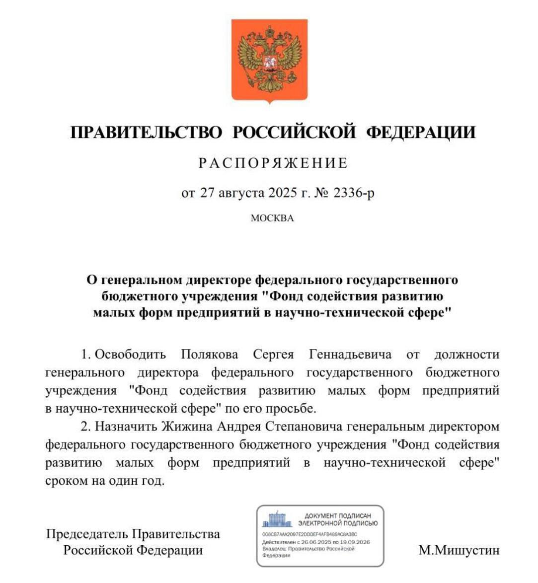 Сергей Поляков попросил освобождения от должности генерального директора Фонда содействия развитию малых форм предприятий в научно технической сфере на которой ему довелось удержаться 7 5 лет На вакантное место назначен Андрей Жижин Ранее он трудился заместителем директора указанного фонда