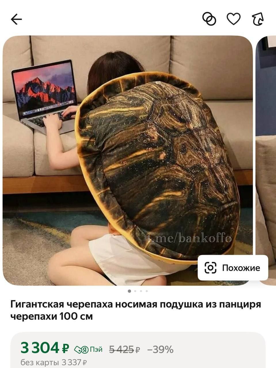 На маркетплейсах нашли костюм черепахи для настоящей изоляции от общества под собственным панцирем.