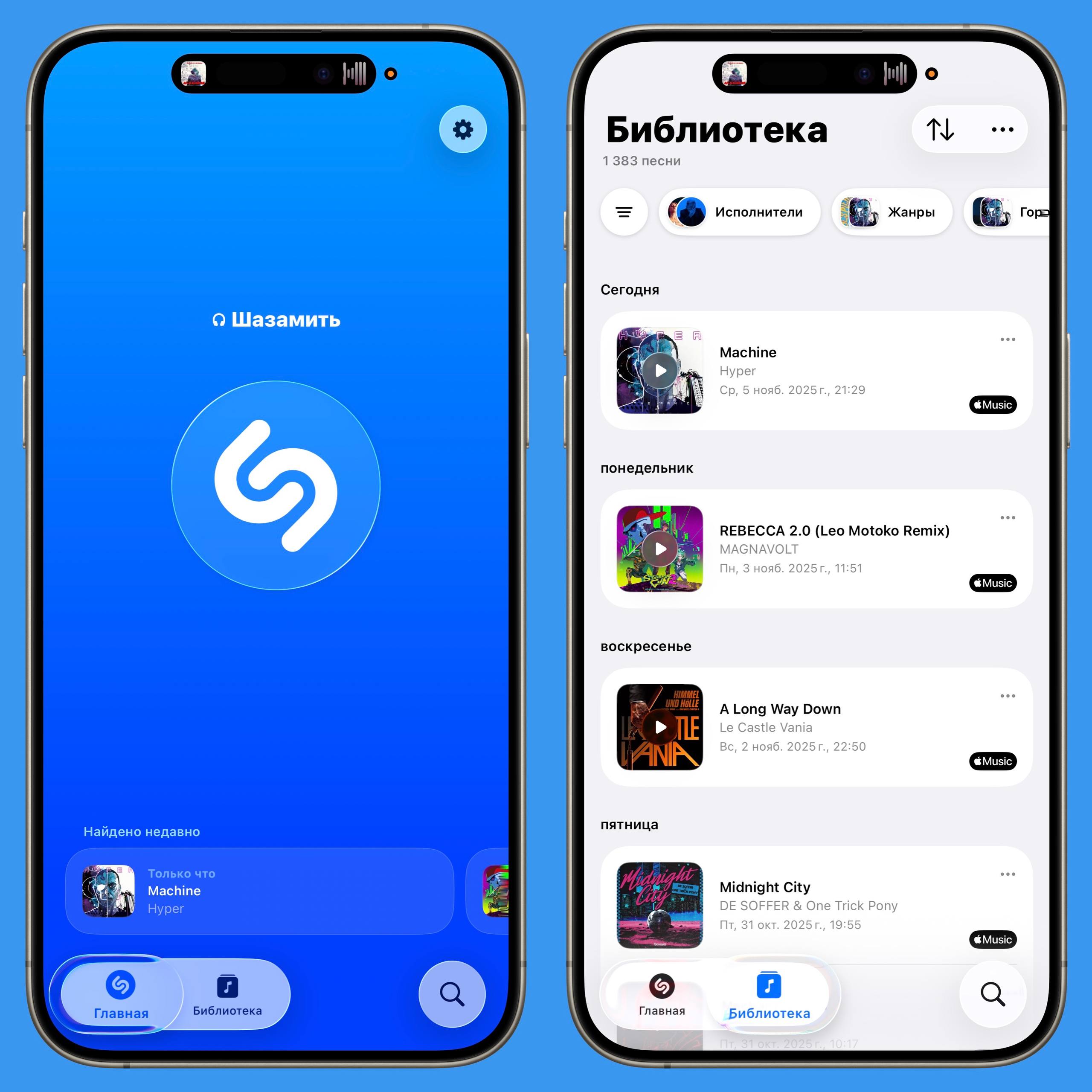 Приложение Shazam получило обновление с поддержкой Liquid Glass Теперь проще переключаться между вкладками и найти нужный трек или концерт стало еще быстрее А недавно распознанные песни теперь видны на главном экране так что вы легко сможете к ним вернуться