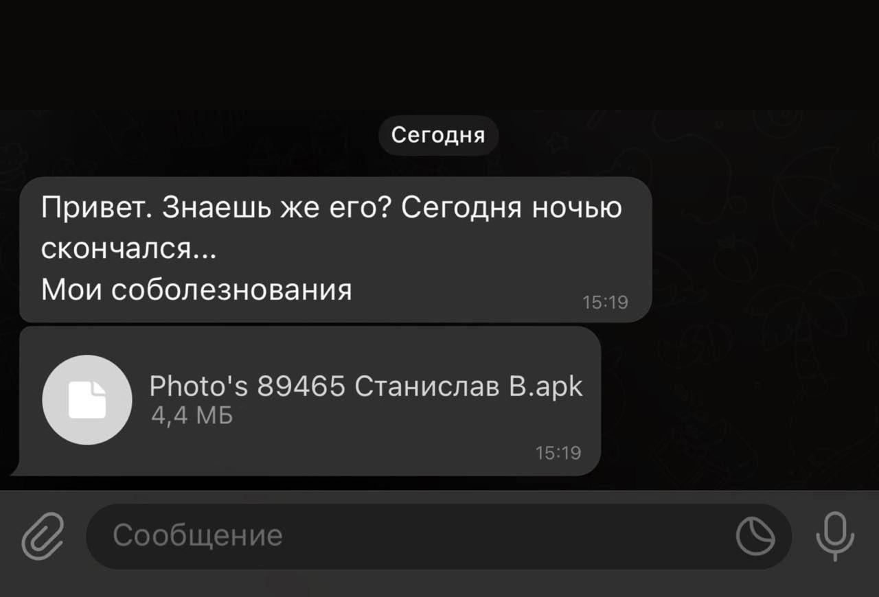 Скамеры в Telegram играют на самом страшном — они массово рассылают сообщения о смерти знакомых и прикрепляют вредоносный файл.  Внутри — не фото, а вирус, который крадёт данные и автоматически рассылает себя дальше, уже от вашего имени.  предупредите близких не открывать такие файлы