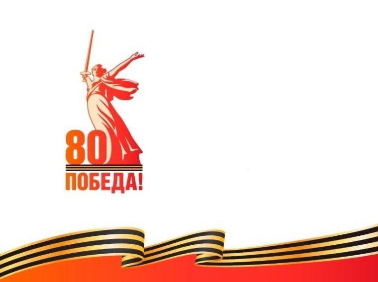 27 апреля стартовал VIII Международный автопробег «По дорогам Победы», приуроченный к 80-й годовщине Победы в Великой Отечественной войне. Маршрут мероприятия проходит через города-герои и другие значимые населённые пункты России и Республики Беларусь: Брест, Минск, Полоцк, Псков, Санкт-Петербург, Тверь, Москва, Тула, Рязань, Тамбов, Саратов и Волгоград. Общая протяженность - более 3500 километров. Уже завтра автопробег пройдёт через наш регион. Гостей познакомят с Тамбовской областью. Они посетят достопримечательности Тамбовщины, отдав дань уважения героям войны. Автопробег не только символизирует память о подвиге советского народа, но и является площадкой для обсуждения актуальных проблем дорожной отрасли, обмена опытом и внедрения современных технологий в этой сфере. Для участников мероприятия будет организован передвижной семинар, где их познакомят со строительством объектов транспортной инфраструктуры Тамбовского региона.