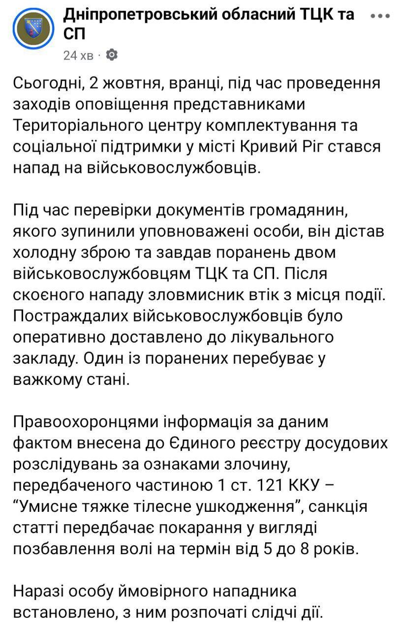 В Кривом Роге мужчина порезал ножом не простых военных как писала полиция а сотрудников ТЦК уточняет областной военкомат И это был не просто конфликт на улице а проверка документов Сайт Страна X Twitter Прислать новость фото видео Реклама на канале Помощь