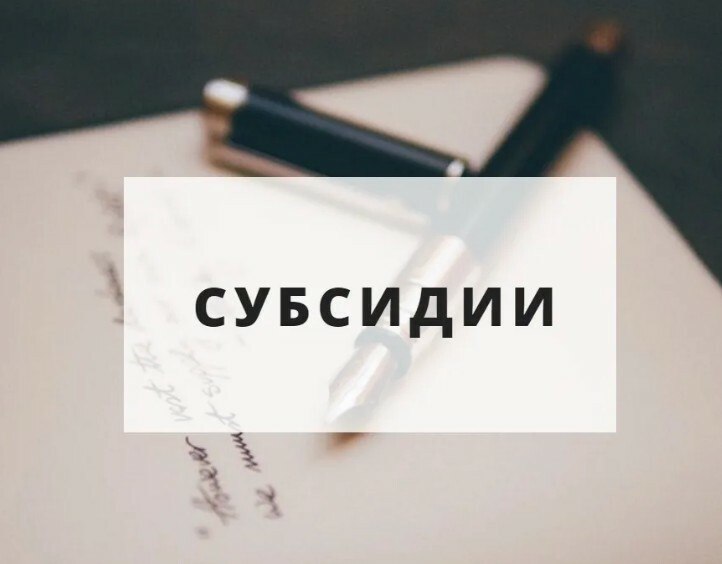 15 сентября стартуют отборы претендентов на предоставление субсидии юридическим лицам за исключением государственных муниципальных учреждений и индивидуальным предпринимателям на завоз продукции товаров в районы Крайнего Севера и приравненные к ним местности с ограниченным сроком завоза грузов продукции Шифр отбора 25 035 80700 2 0089 Приём заявок до 25 сентября 2025 года 17 00 часов Важно Заявки для участия в отборе формируются и направляются в электронном виде в системе Электронный бюджет   promote budget gov ru Подробнее со всей информацией можно ознакомиться у нас на сайте отборы сельское хозяйство agrotrade65