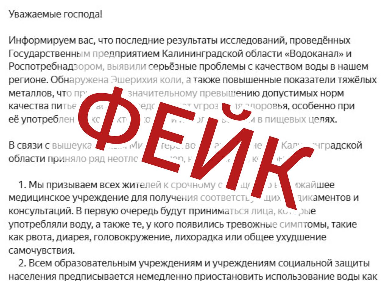 Злоумышленники запустили фейковую рассылку от Минздрава Жителям Калининградской области начали приходить письма с почты, относящейся к региональному министерству здравоохранения о якобы зараженной воде. Как сообщили в Минздраве, информация в письмах — фейк. Злоумышленники взломали электронную почту одного из сотрудников и запустили рассылку: «Службой информационной безопасности министерства здравоохранения Калининградской области данный факт был оперативно выявлен. Электронная почта заблокирована. По данному факту оповещены все ответственные службы. Проводится внутренняя проверка» — прокомментировали в ведомстве. КАСКАД Прислать новоcть