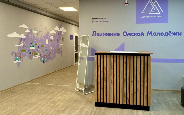 Мэр сообщил об открытии современного пространства для омской молодежи 21 ноября в Омске по улице 20 го Партсъезда 32а начнет работать многофункциональное пространство реализованное в рамках проекта Движение омской молодежи Это место где молодые люди смогут общаться демонстрировать и развивать свои таланты заниматься образовательной и волонтерской деятельностью Об этом в своем телеграм канале рассказал мэр города Сергей Шелест Проект под названием Движение омской молодежи реализован на средства консолидированного бюджета в рамках Всероссийского конкурса Регион для молодых при поддержке Федерального агентства по делам молодежи Доля городского бюджета составила 20 7 млн руб сообщил глава города rbc omsk