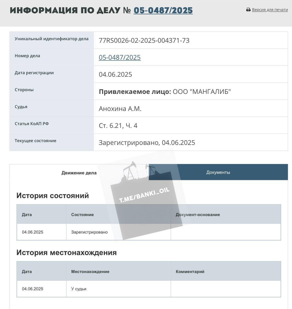 Популярный в России сайт с японской мангой MangaLIB могут навсегда заблокировать. В Таганский суд Москвы поступило административное дело о пропаганде нетрадиционных сексуальных отношений против юрлица сайта.