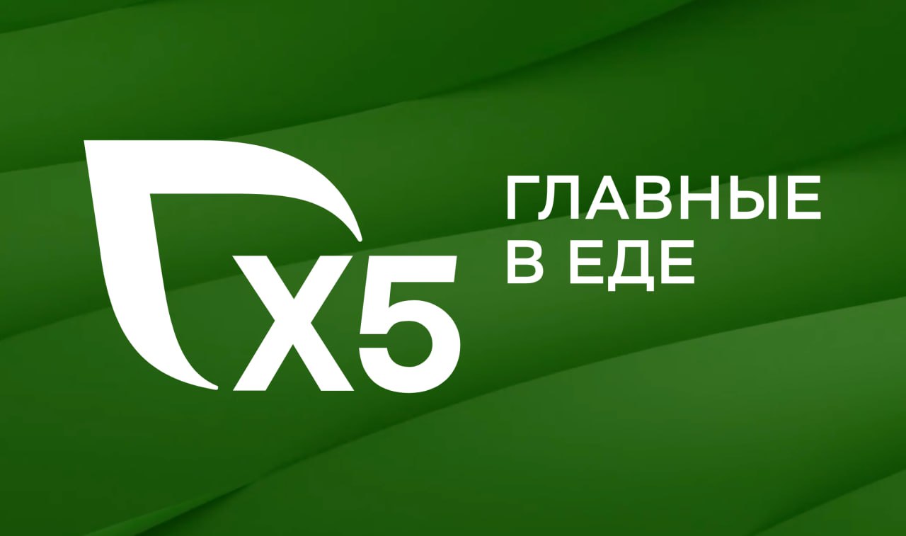 X5 объявила о запуске нового этапа развития бренда В рамках новой стратегии компания отказалась от дескриптора Group и обновила визуальный стиль Название стало лаконичным X5 сохранив преемственность логотипа и фирменного шрифта Компания также изменила позиционирование и представила новый слоган Главные в еде Слоган отражает лидерство X5 не только в рознице но и во всём что связано с едой от качества и безопасности продуктов до технологичных сервисов в магазинах и онлайне