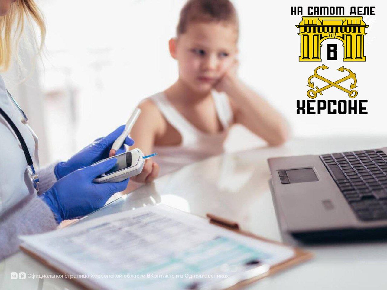 В Херсонской области откроют стационар для детей с диабетом в Чаплинской больнице. Обеспечат поставки инсулина, упростят процедуры и запустят "Школу диабета" с консультациями специалистов. Забота о детях – приоритет Херсонской области! Развиваем медицину, чтобы будущее поколение росло здоровым и сильным на родной земле. ПОДПИСАТЬСЯ Чат Бот Дзен #стационар #херсон #открытие