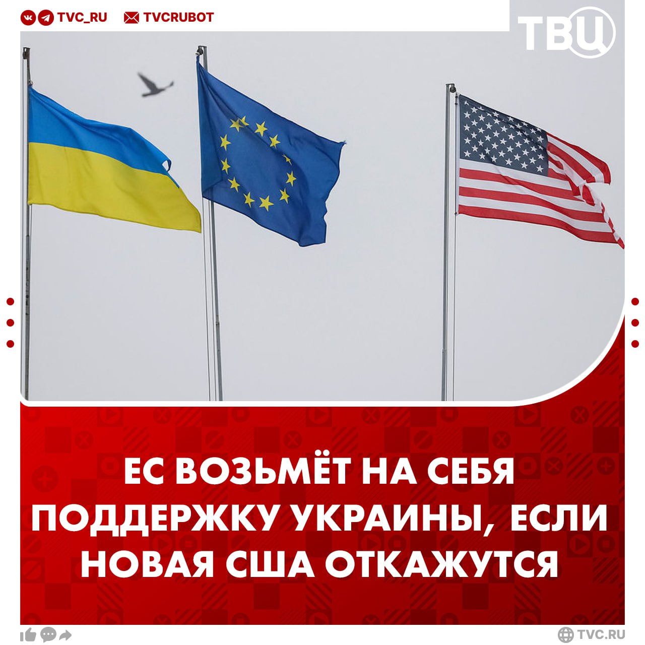 ЕС готов взять на себя поддержку Украины, если США от неё откажется  Такое заявление сделала новая глава евродипломатии Кая Каллас, но выразила надежду, что Вашингтон продолжит оказывать помощь Киеву, пишет Politico.  Она также подчеркнула, что не в интересах США, чтобы Россия была мощнейшей силой в мире.