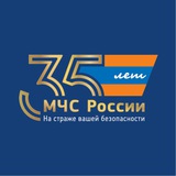 Аватар Телеграм канала: МЧС России