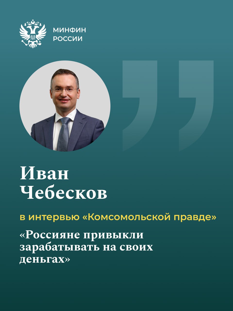 Фондовый рынок наилучший инструмент для вложения денег Он дает возможность на длинных сроках обогнать инфляцию и ставки по депозитам Об этом замминистра финансов Иван Чебесков рассказал в интервью Комсомольской правде О том как выгодно вложить деньги что такое IPO госкомпаний и сколько человек уже присоединились к ПДС читайте на сайте minfin интервью ПДС IPO
